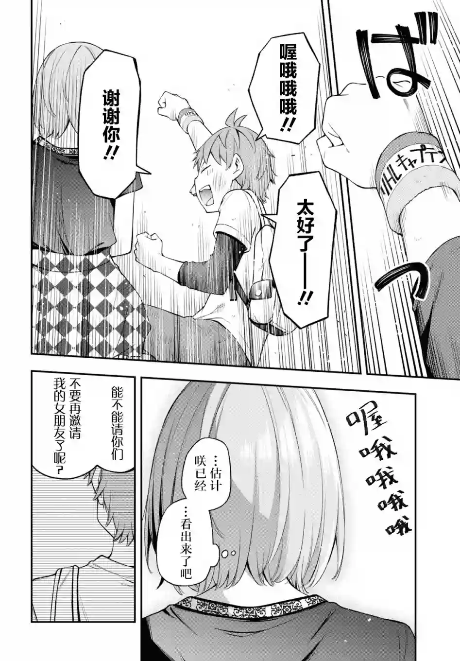 因为你喜欢听广播嘛第11话