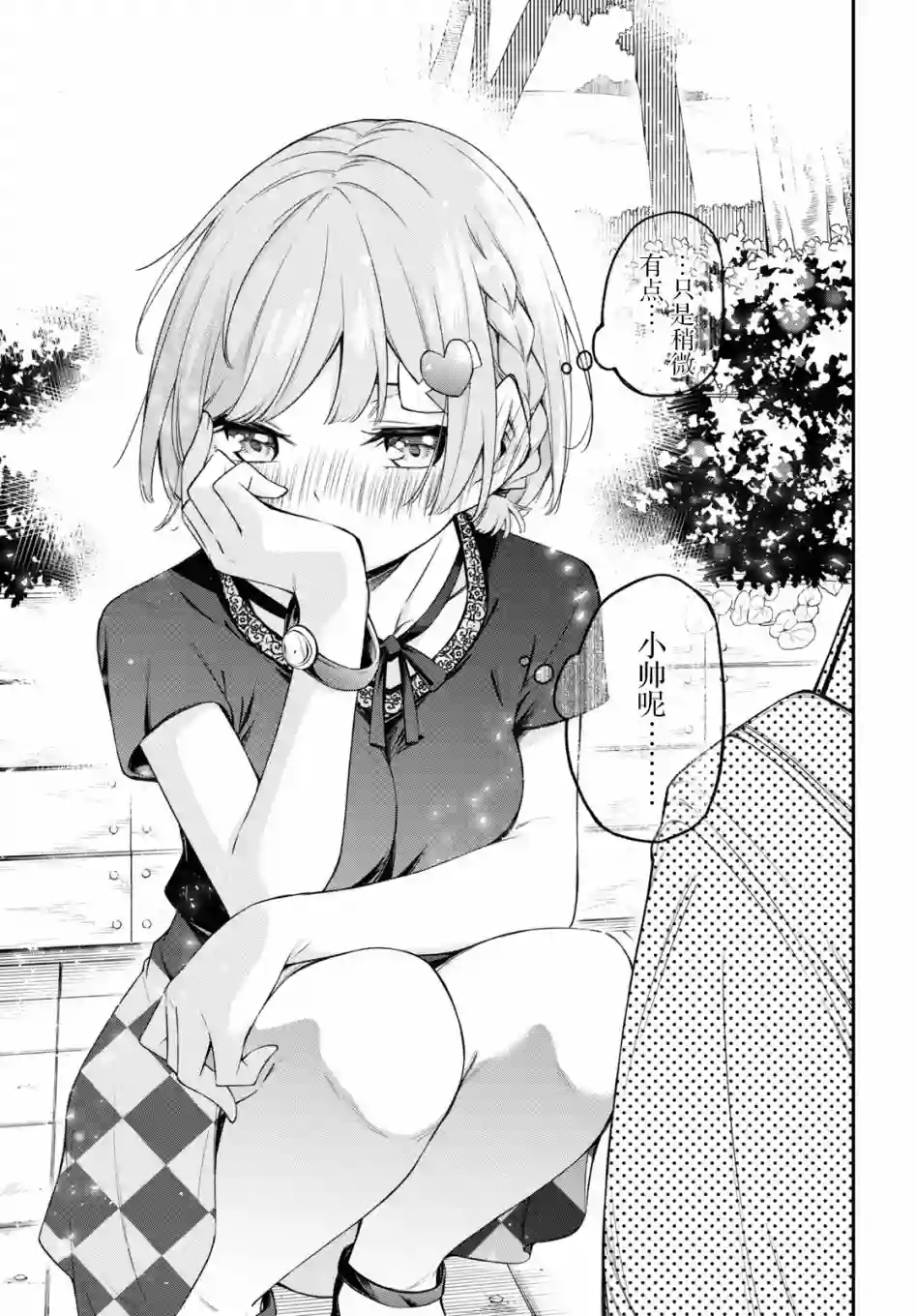 因为你喜欢听广播嘛第11话