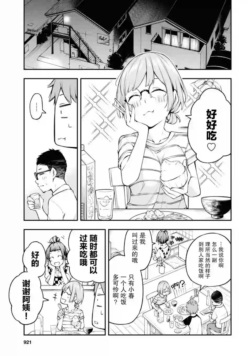 因为你喜欢听广播嘛第12话