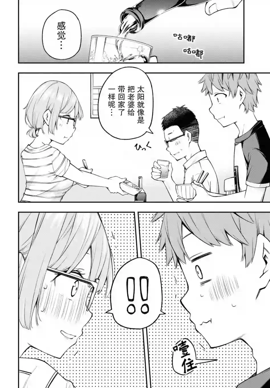 因为你喜欢听广播嘛第12话