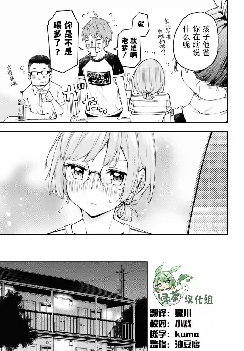 因为你喜欢听广播嘛第12话