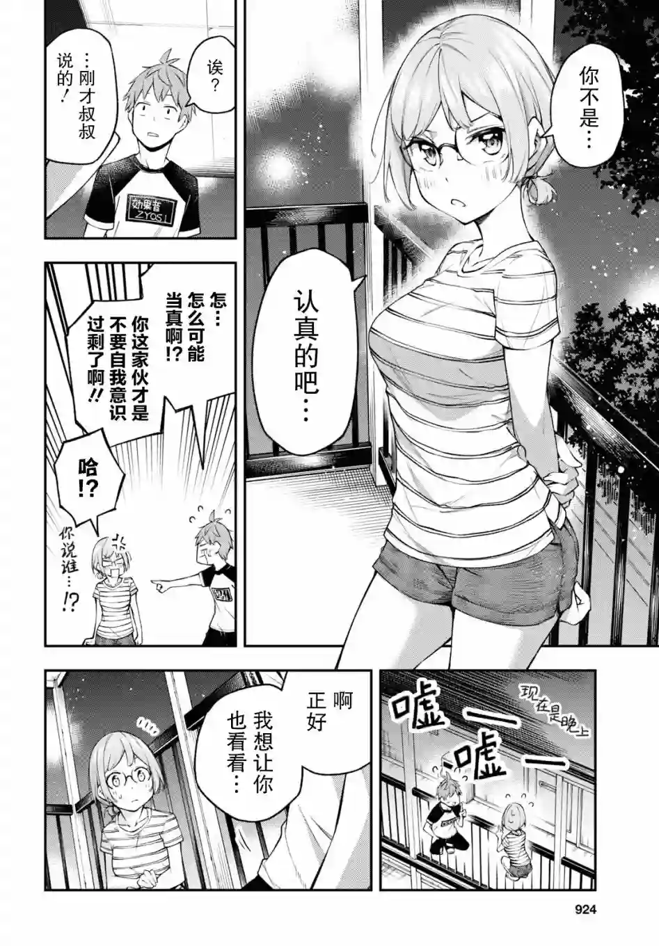 因为你喜欢听广播嘛第12话