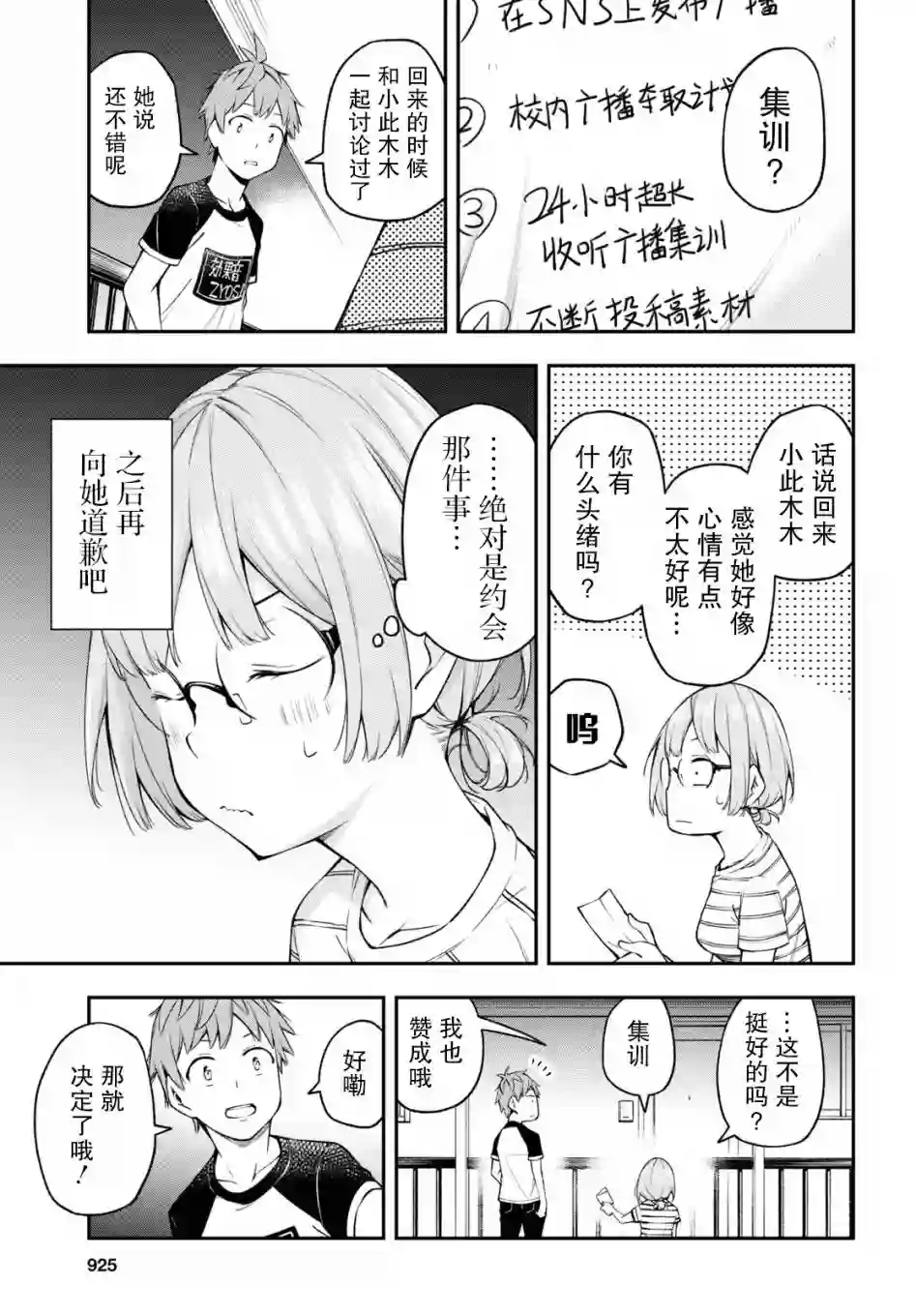 因为你喜欢听广播嘛第12话