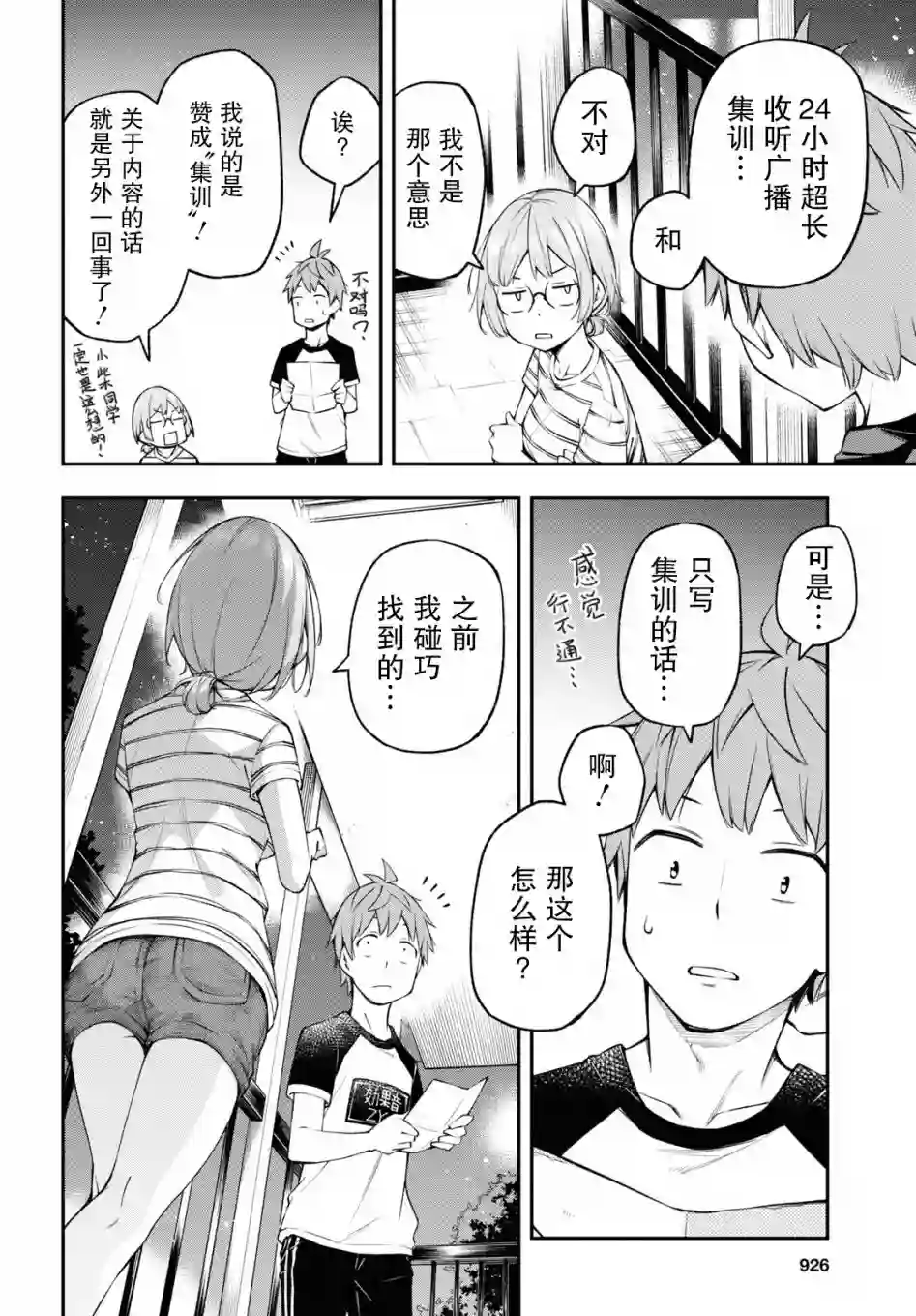 因为你喜欢听广播嘛第12话