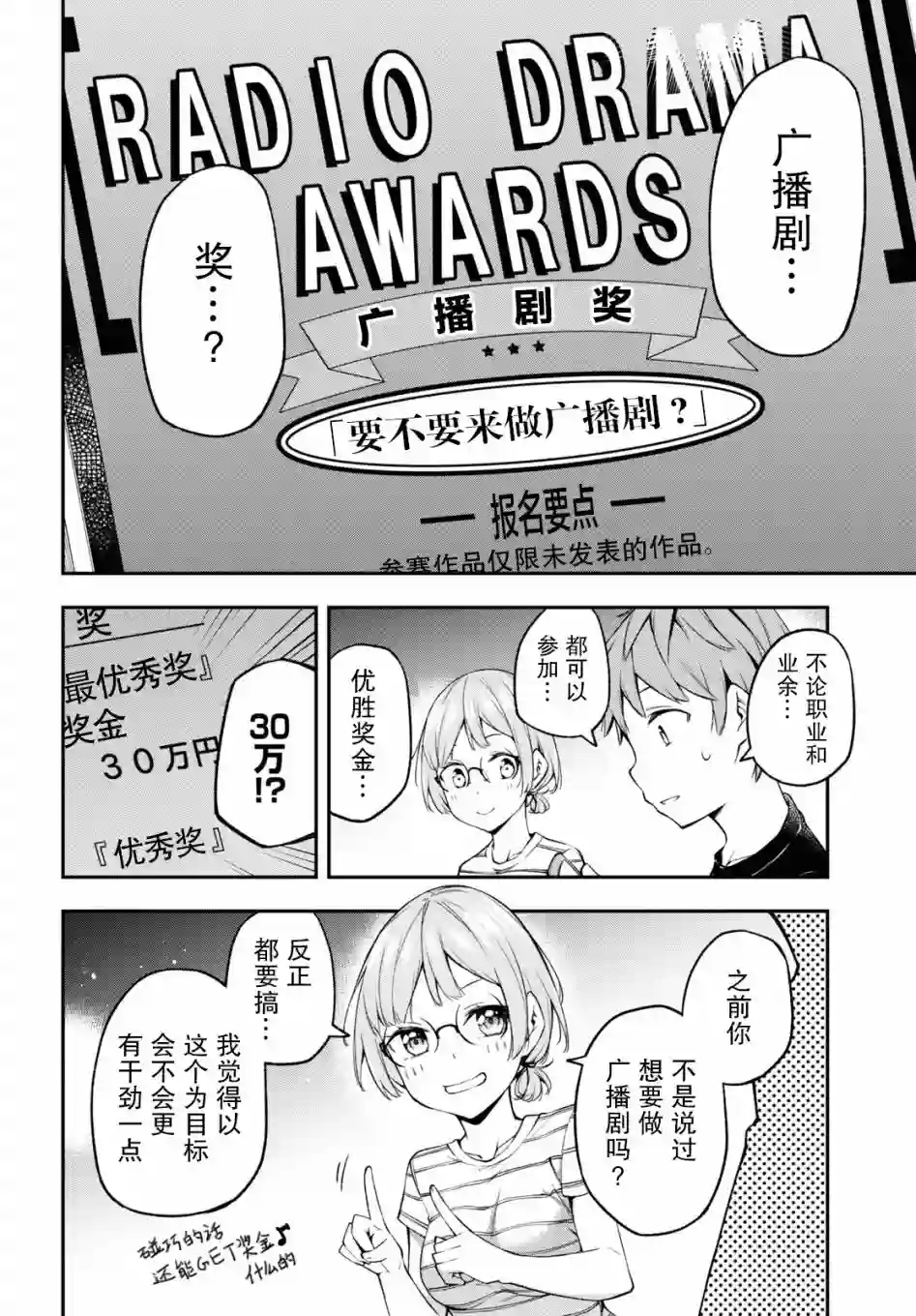 因为你喜欢听广播嘛第12话