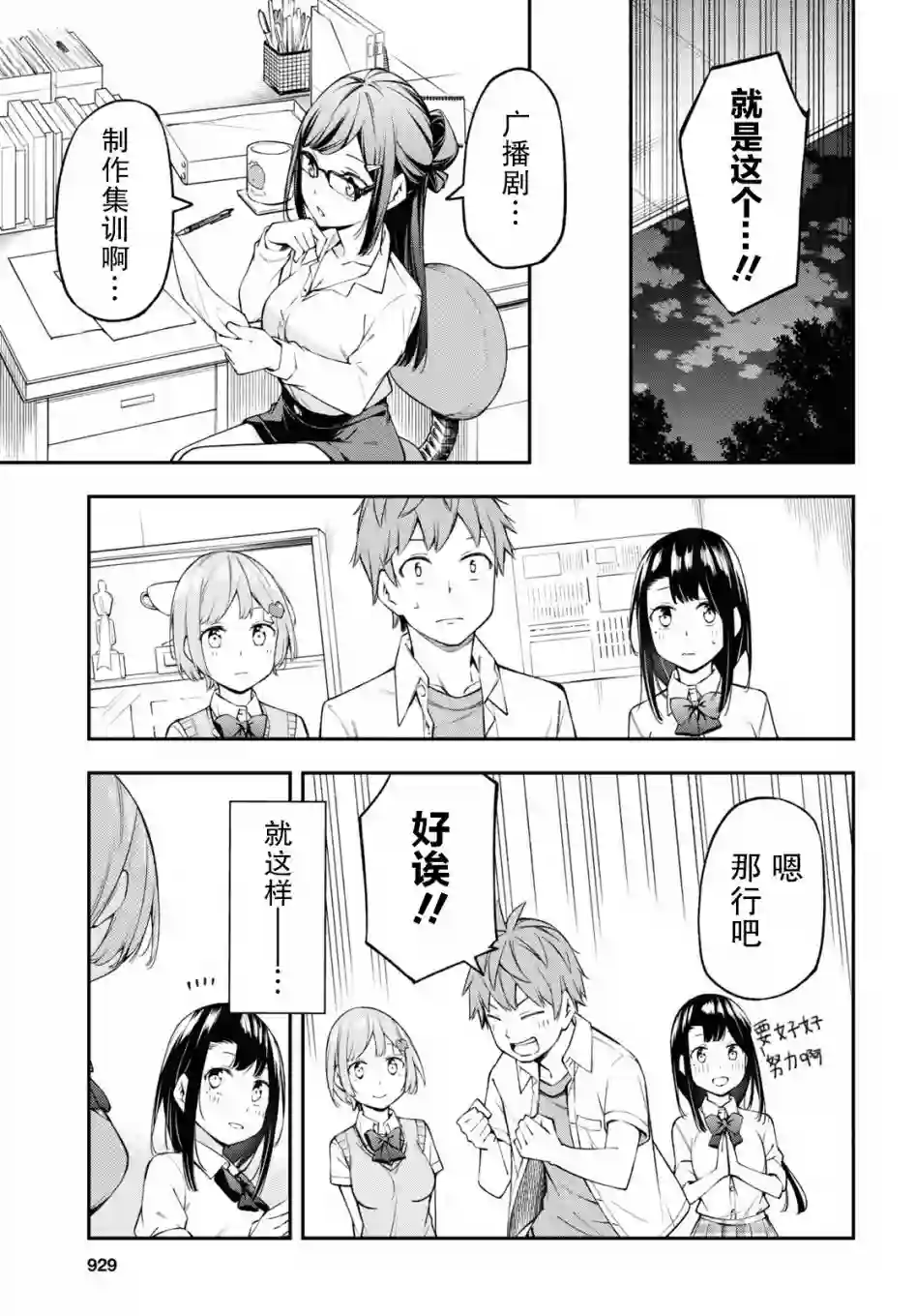 因为你喜欢听广播嘛第12话