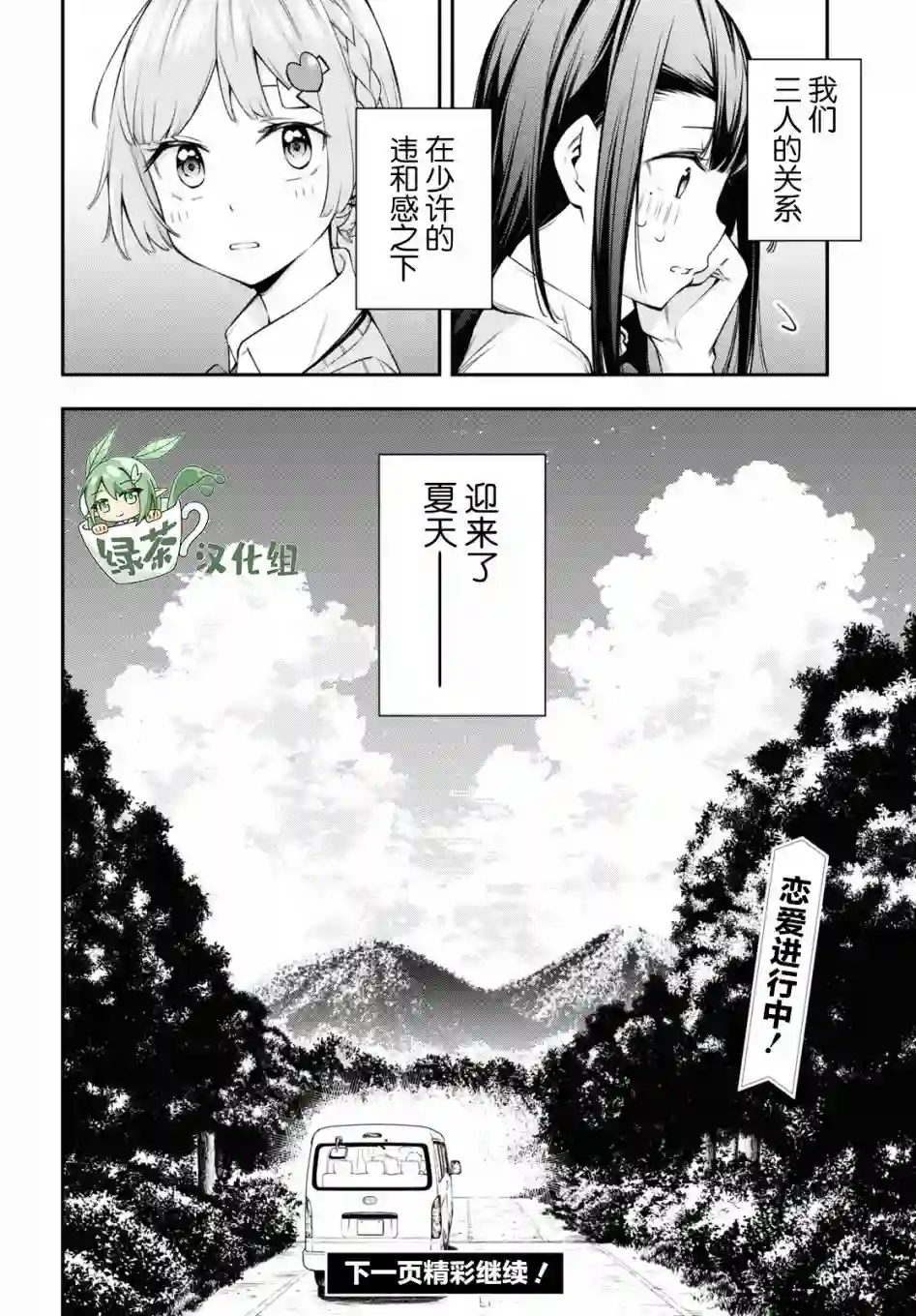 因为你喜欢听广播嘛第12话