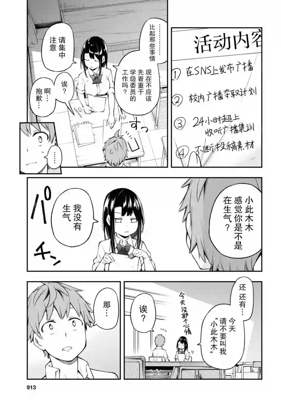 因为你喜欢听广播嘛第12话