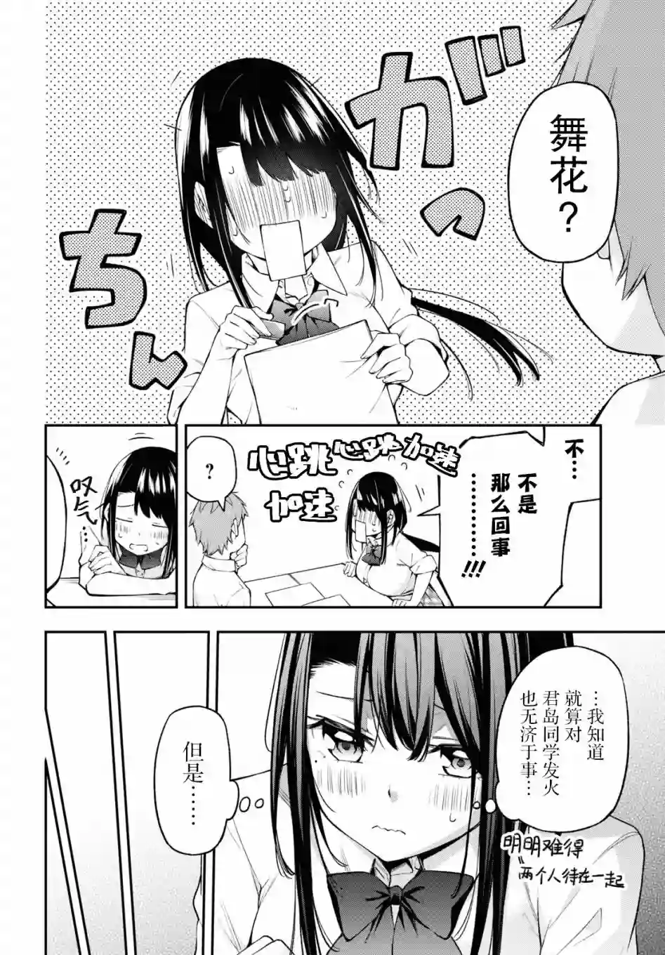 因为你喜欢听广播嘛第12话