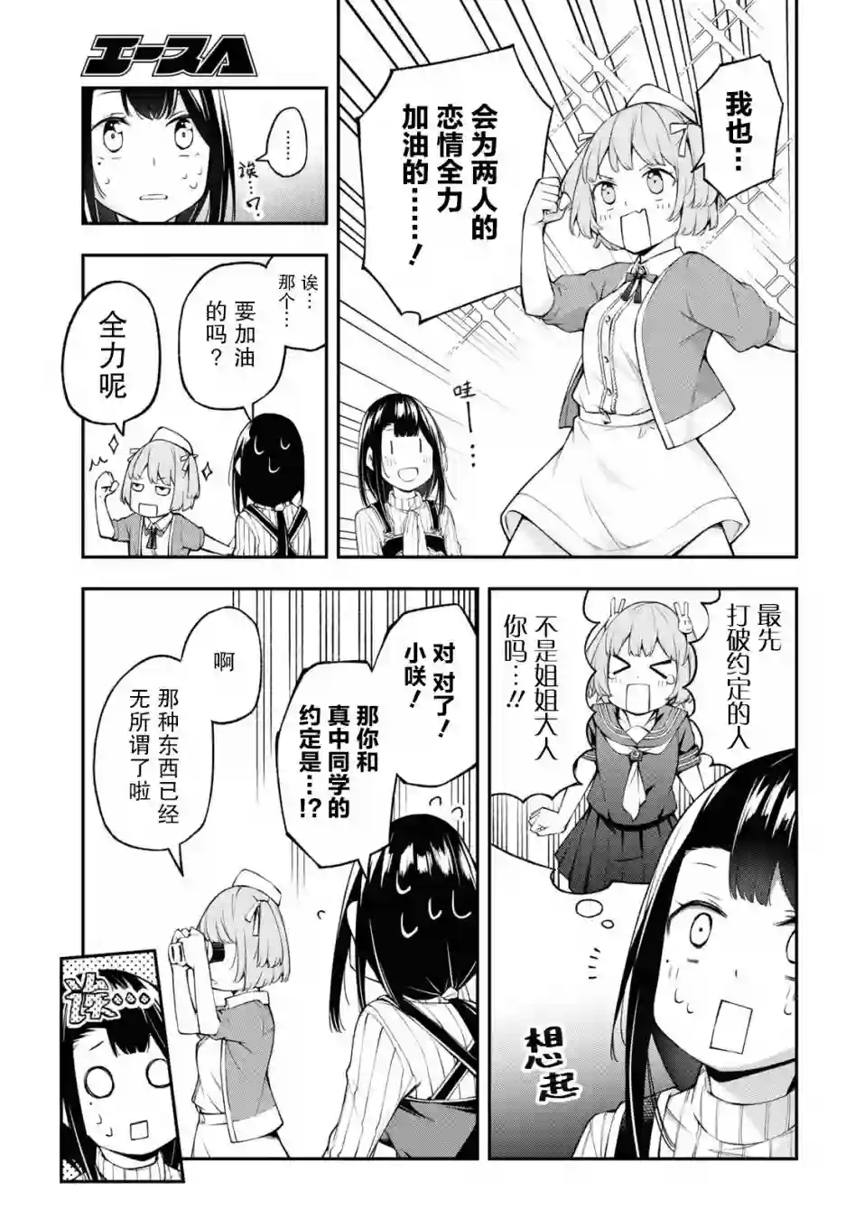 因为你喜欢听广播嘛第12话