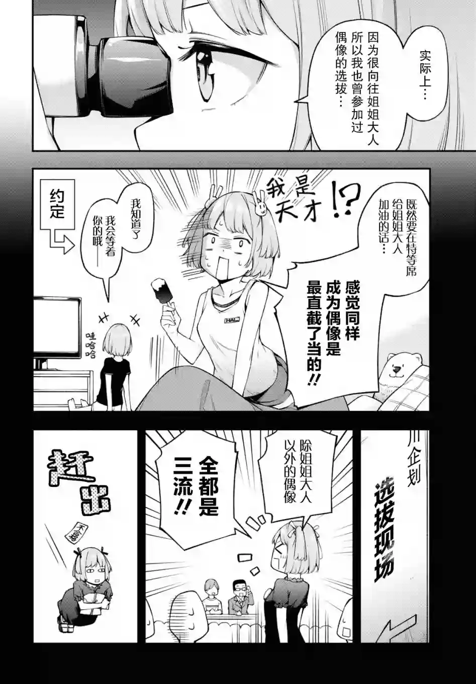 因为你喜欢听广播嘛第12话