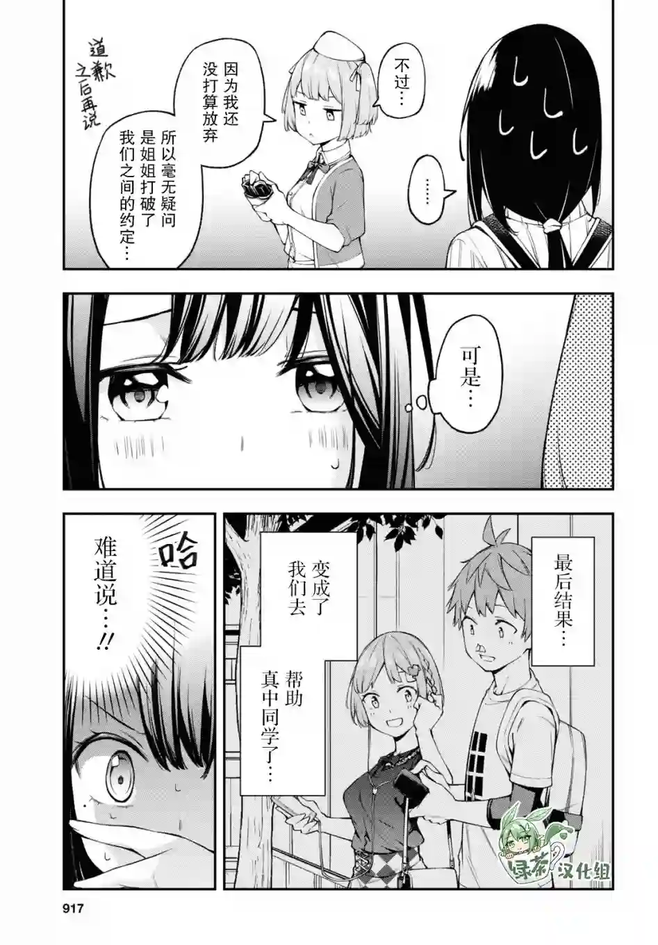 因为你喜欢听广播嘛第12话