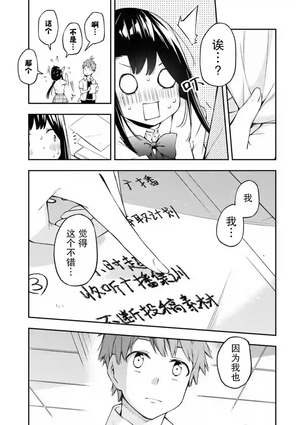 因为你喜欢听广播嘛第12话