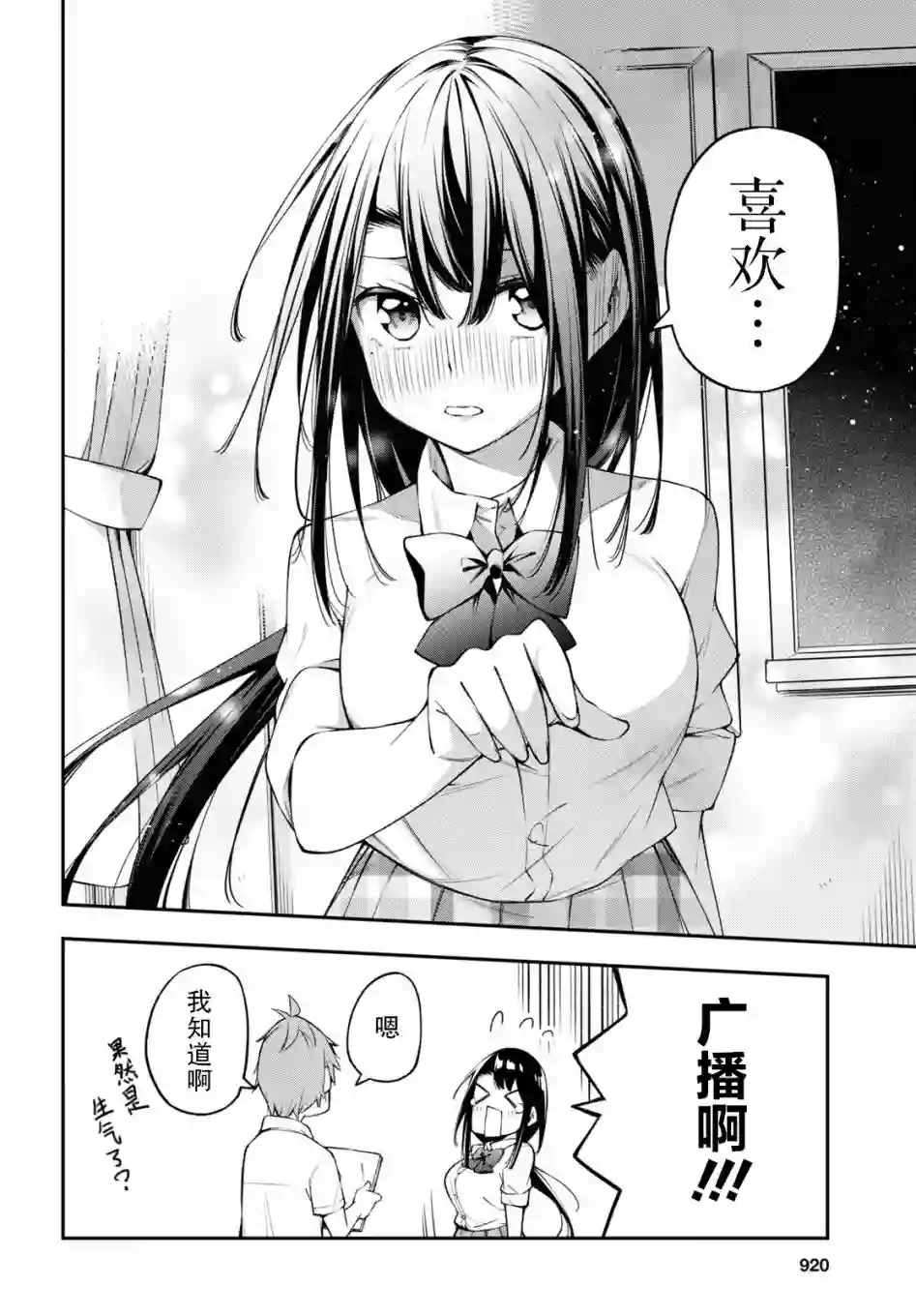 因为你喜欢听广播嘛第12话