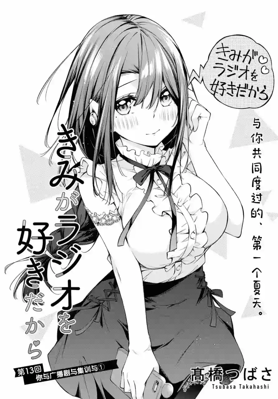 因为你喜欢听广播嘛第13话