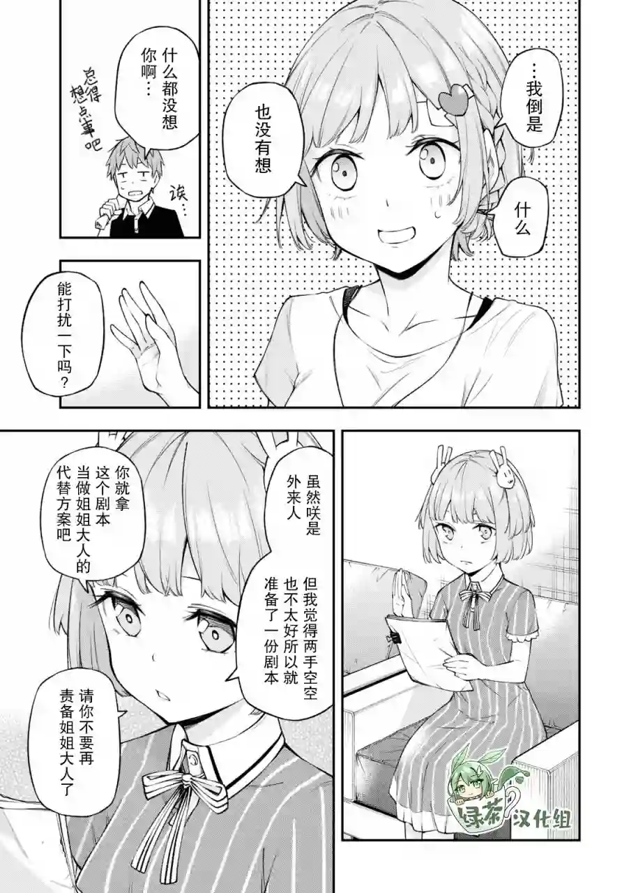 因为你喜欢听广播嘛第13话