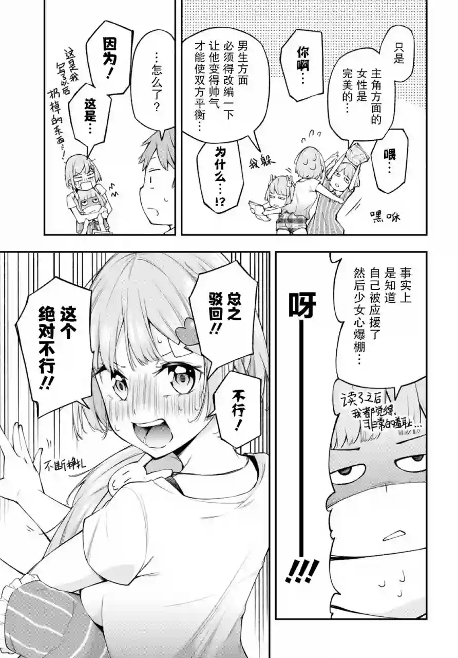 因为你喜欢听广播嘛第13话