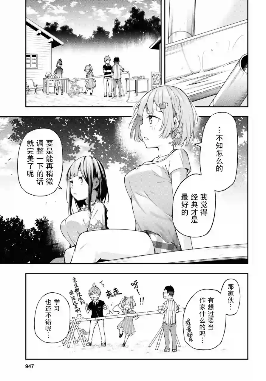 因为你喜欢听广播嘛第13话