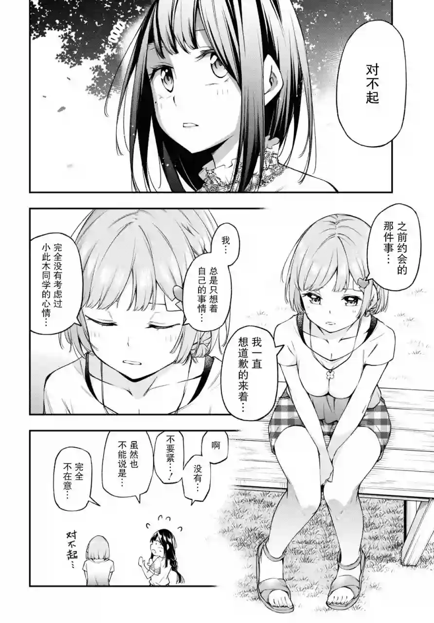 因为你喜欢听广播嘛第13话