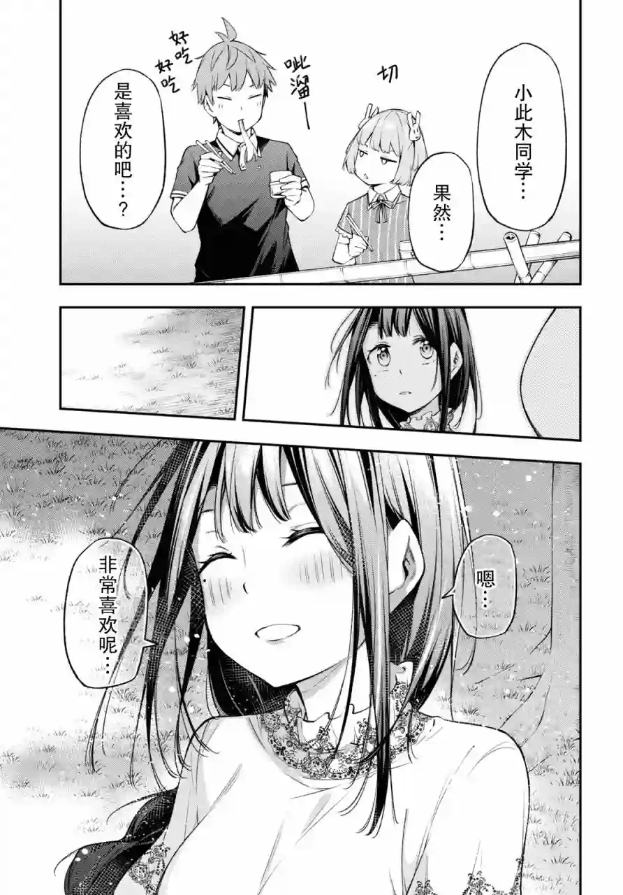 因为你喜欢听广播嘛第13话