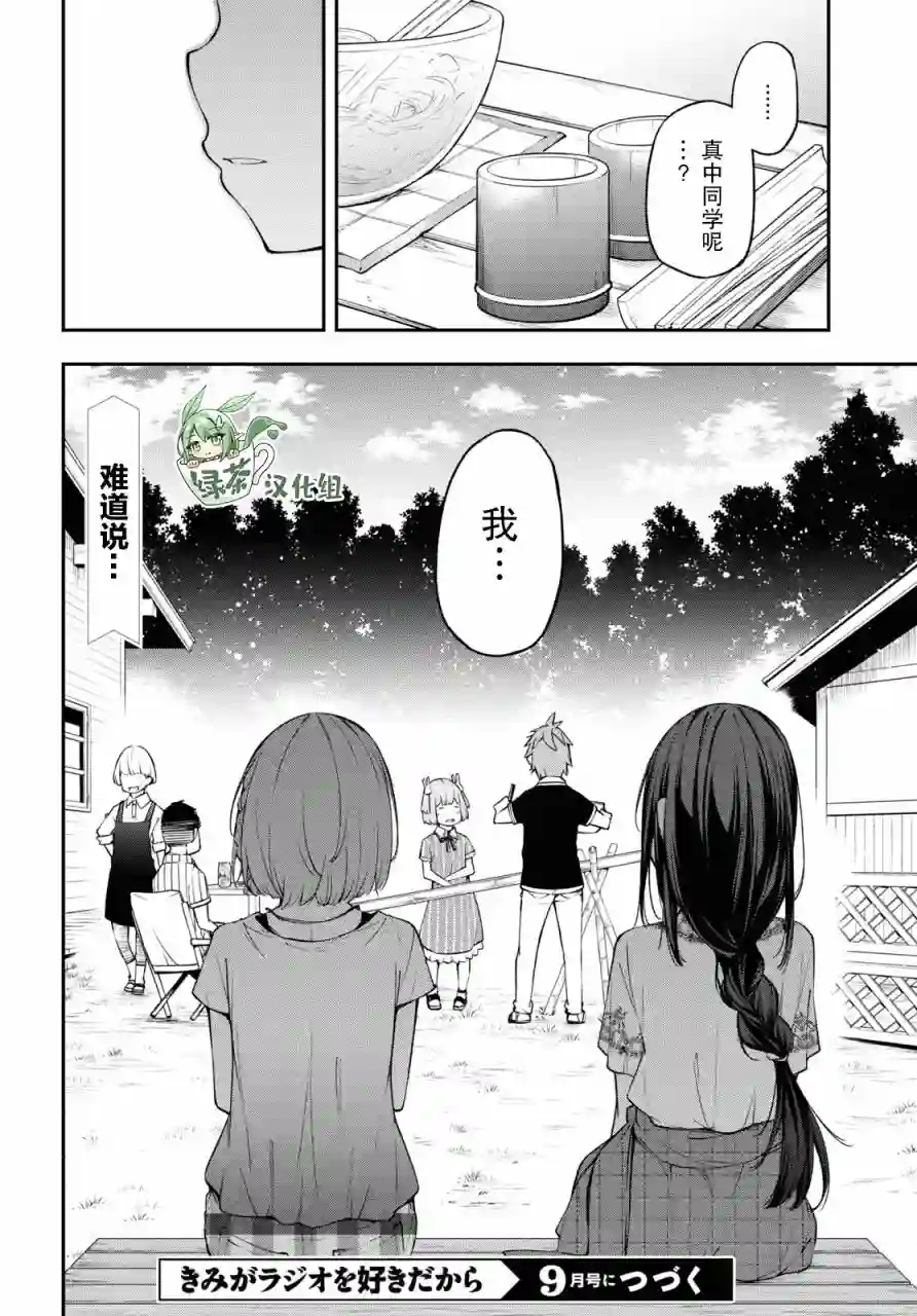 因为你喜欢听广播嘛第13话