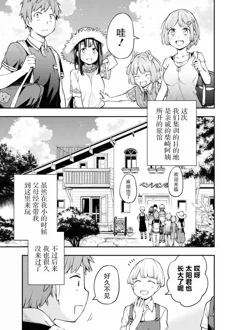 因为你喜欢听广播嘛第13话