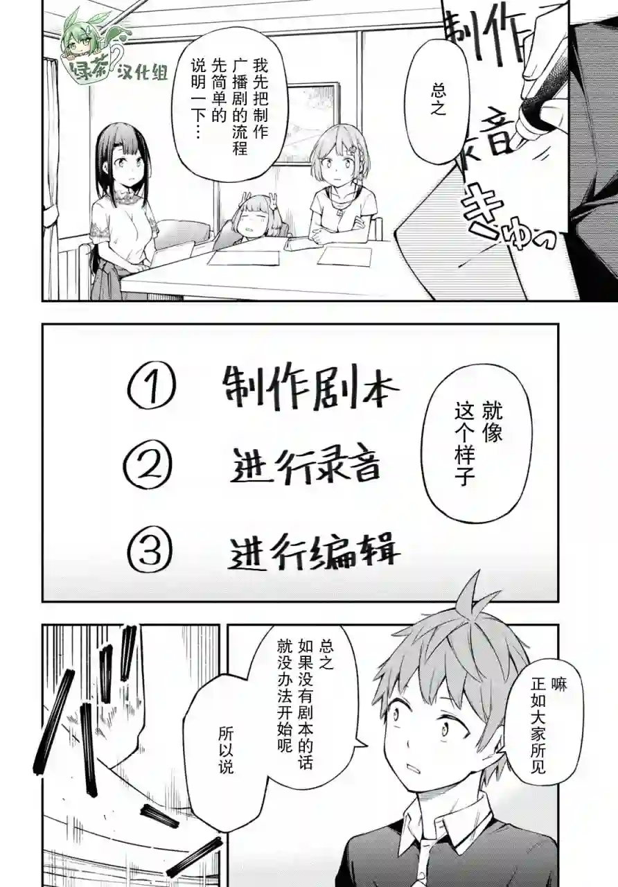 因为你喜欢听广播嘛第13话