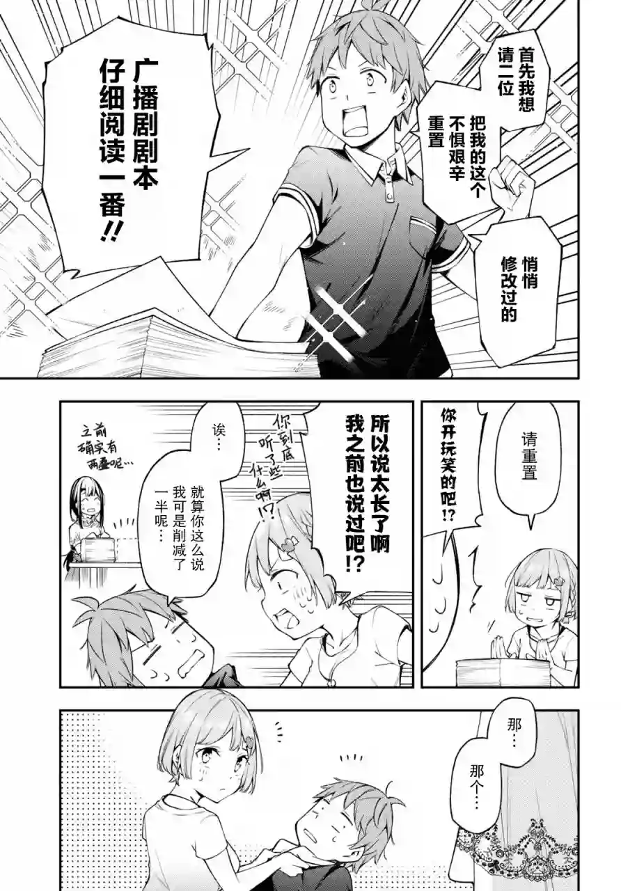 因为你喜欢听广播嘛第13话
