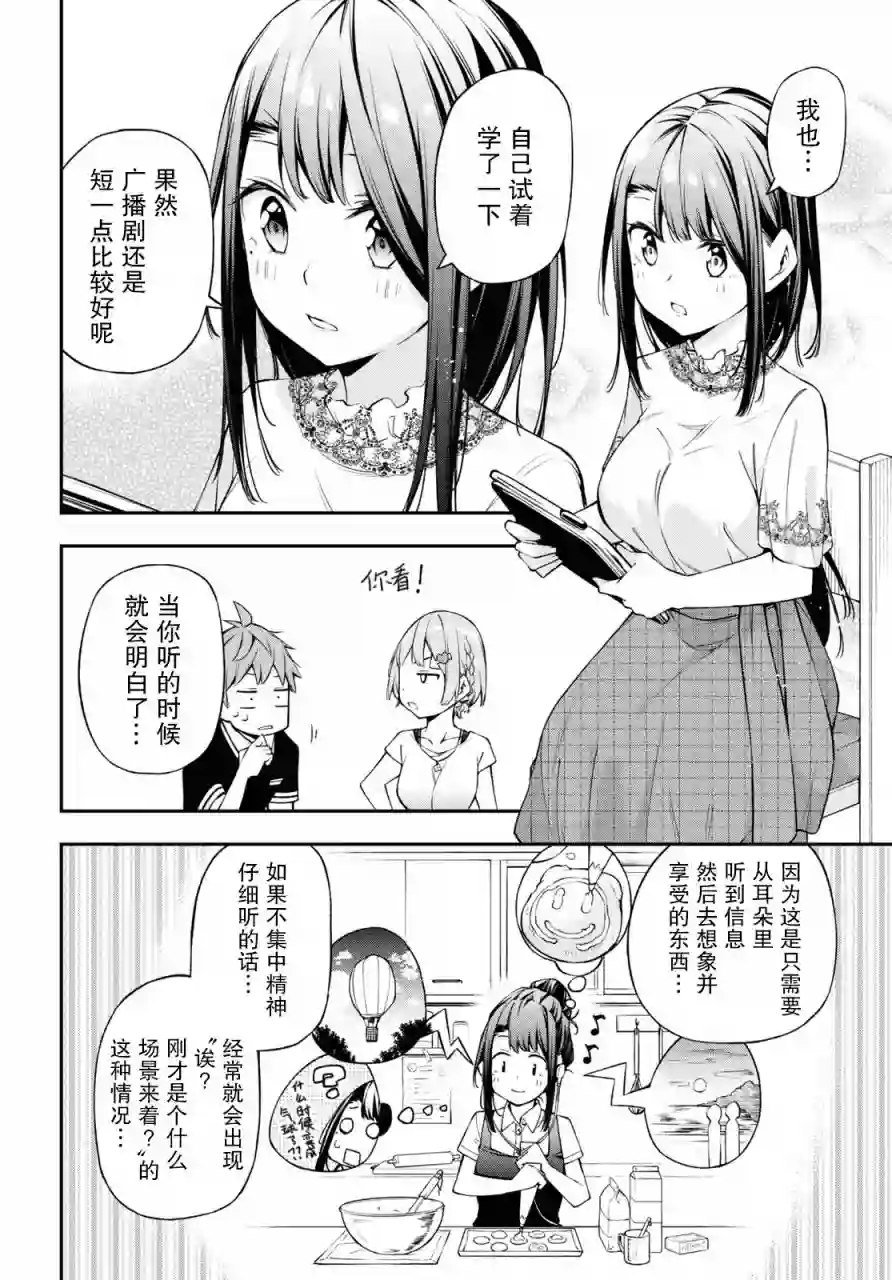 因为你喜欢听广播嘛第13话