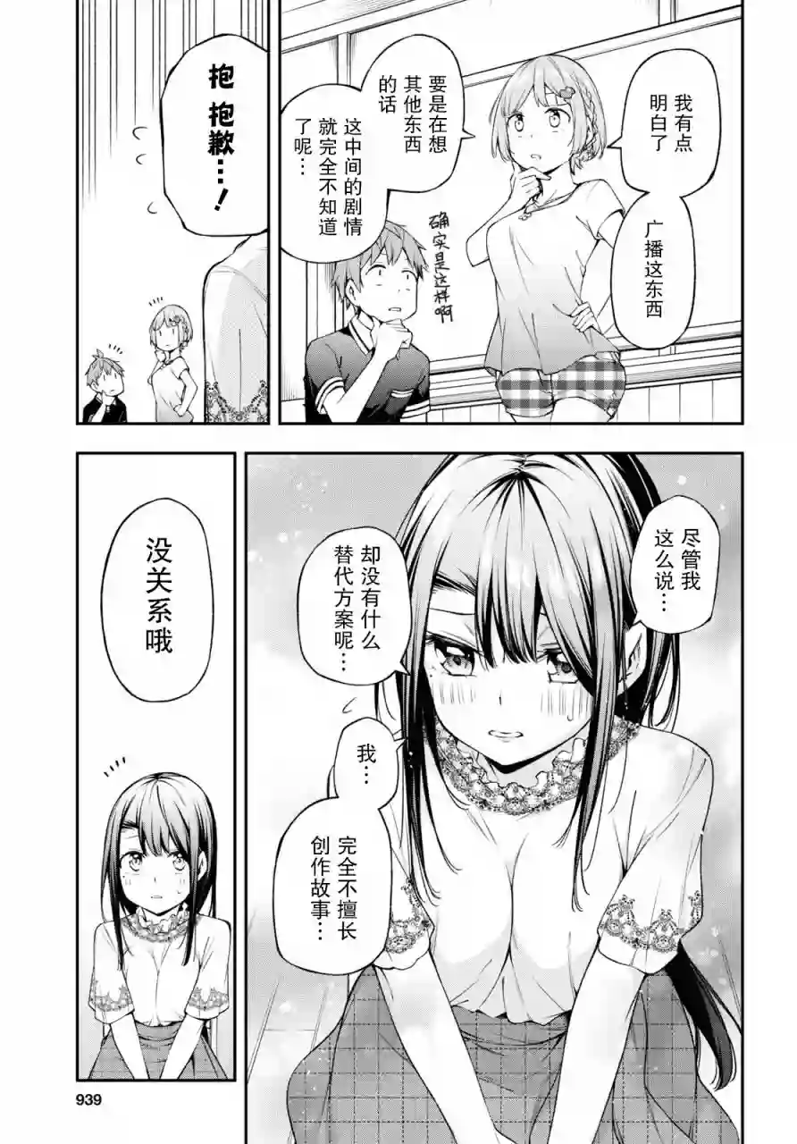 因为你喜欢听广播嘛第13话