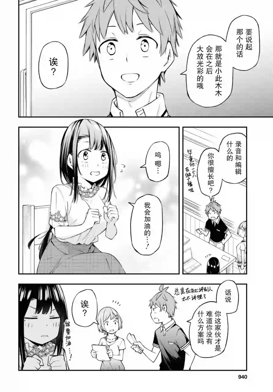 因为你喜欢听广播嘛第13话