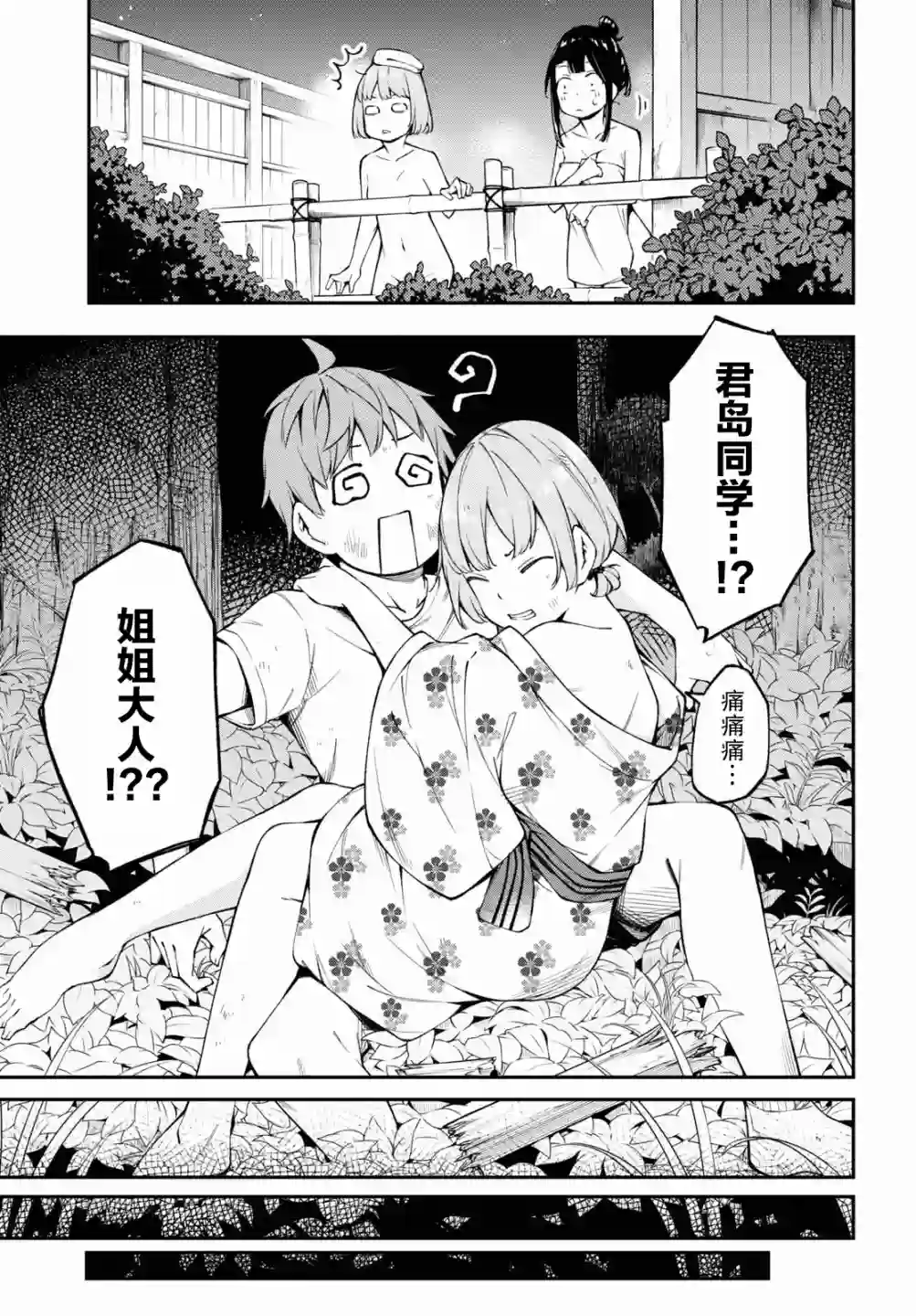 因为你喜欢听广播嘛第14话