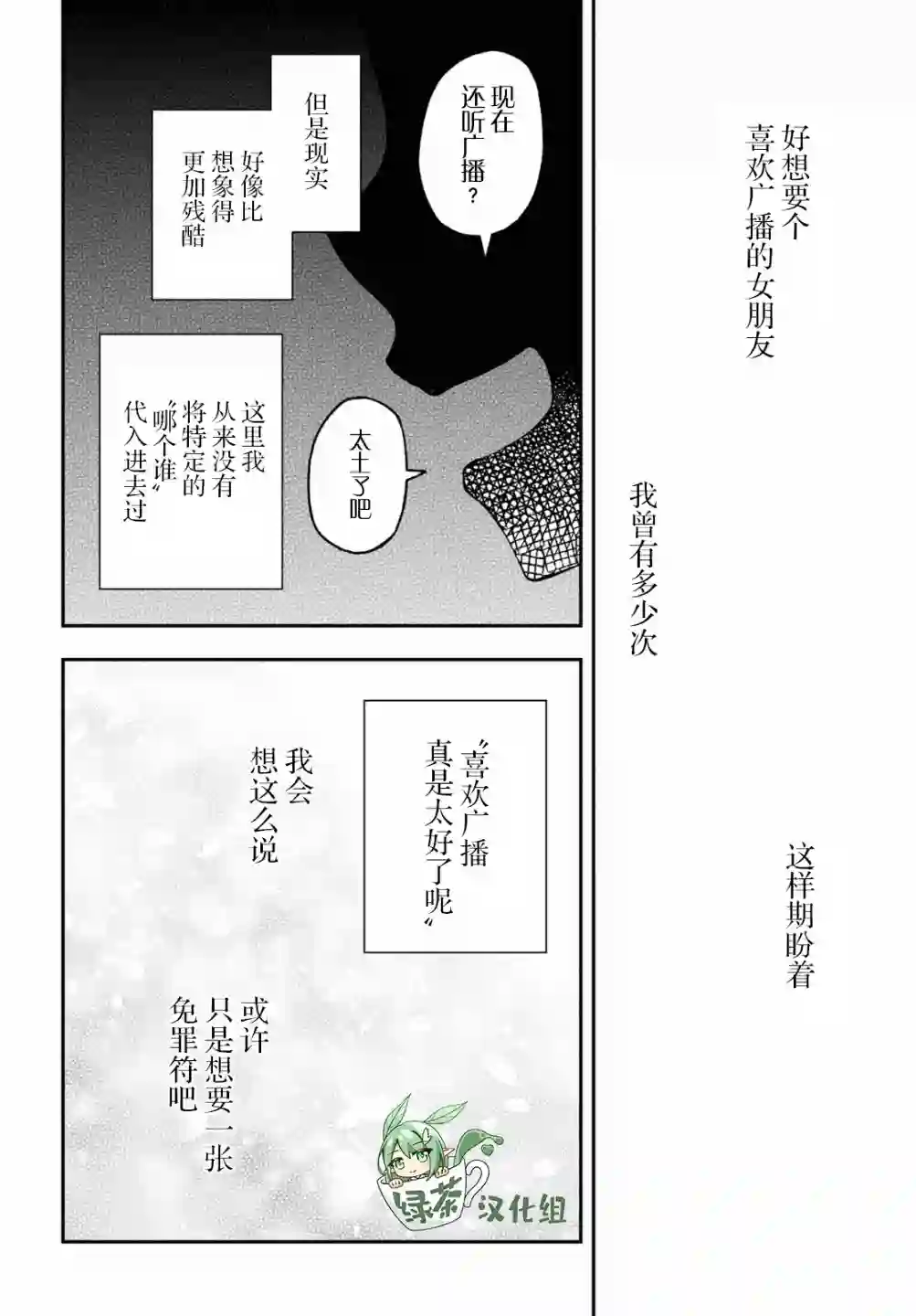 因为你喜欢听广播嘛第14话