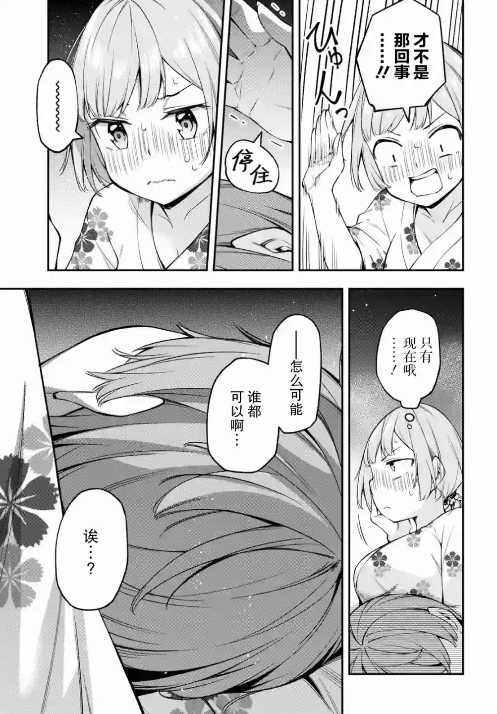 因为你喜欢听广播嘛第14话