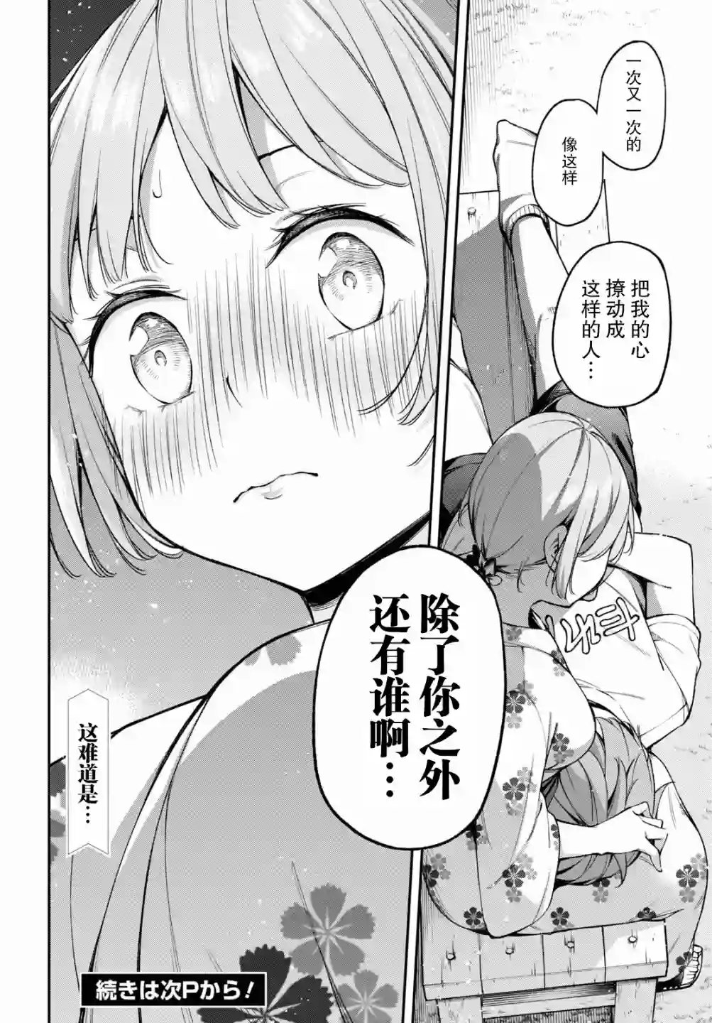 因为你喜欢听广播嘛第14话