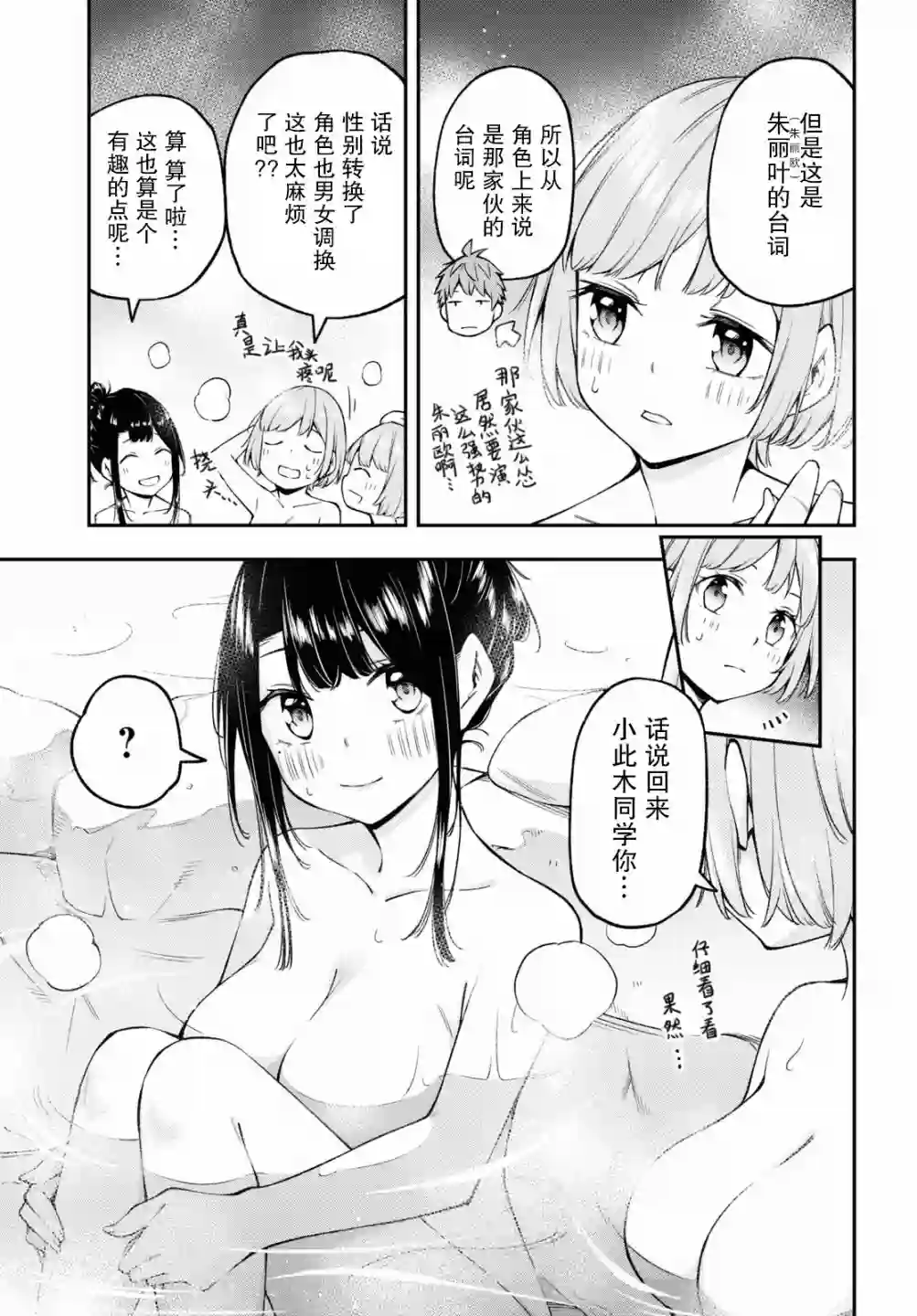 因为你喜欢听广播嘛第14话