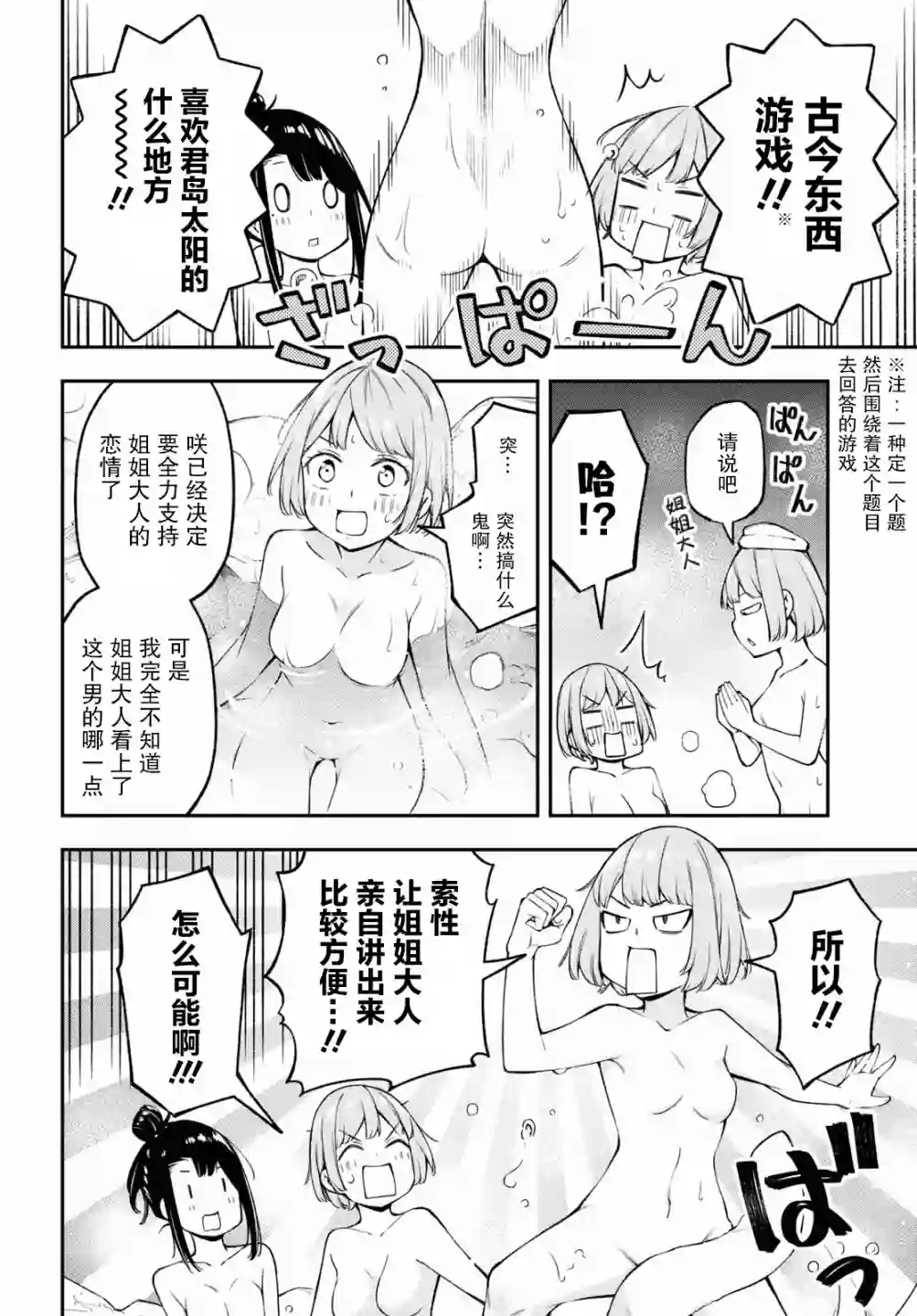 因为你喜欢听广播嘛第14话