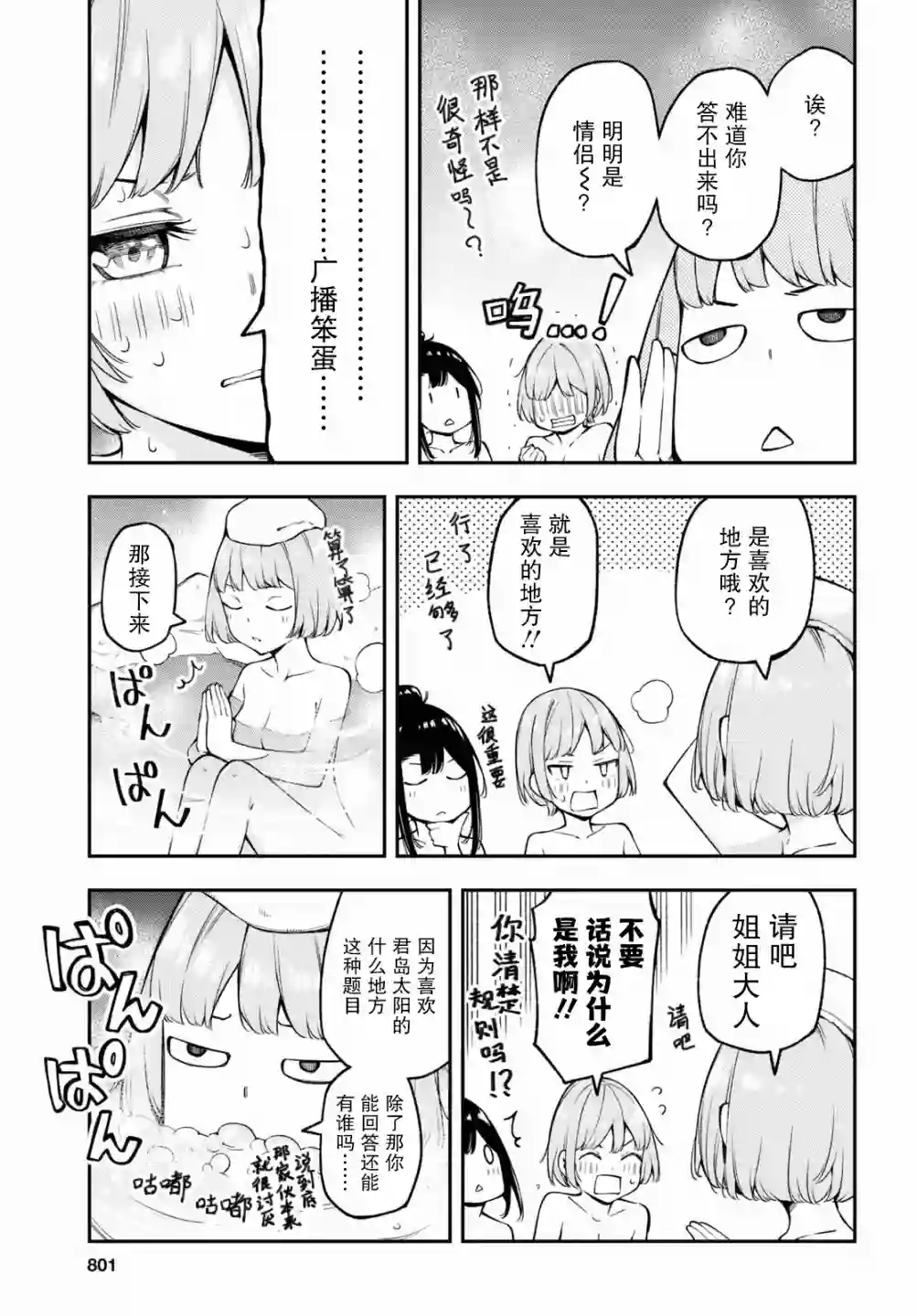 因为你喜欢听广播嘛第14话