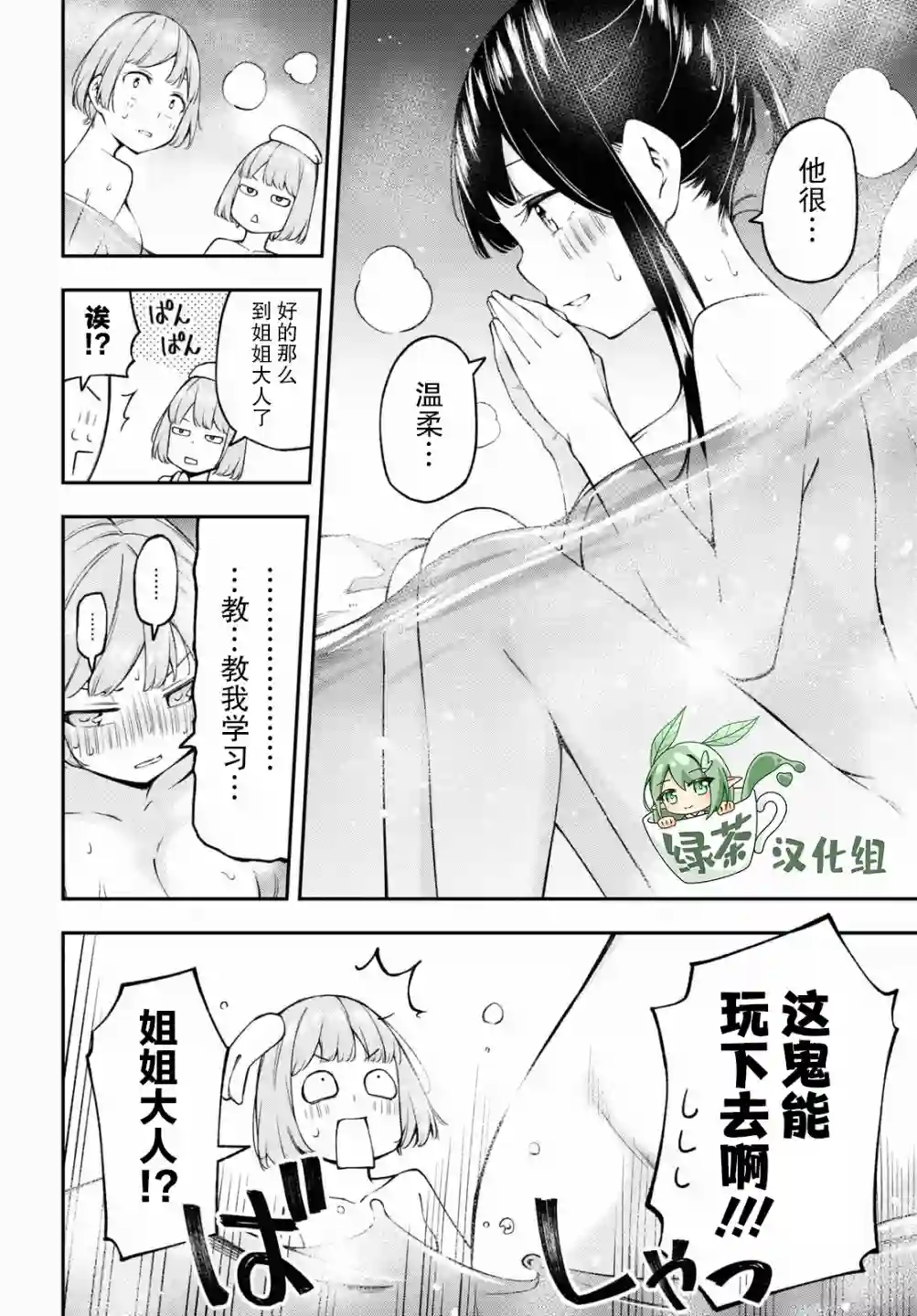 因为你喜欢听广播嘛第14话