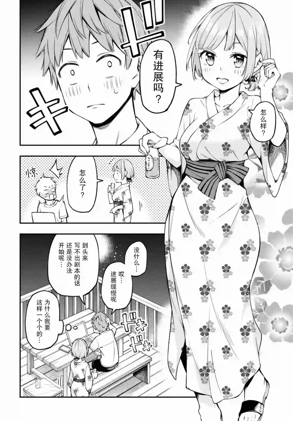 因为你喜欢听广播嘛第14话