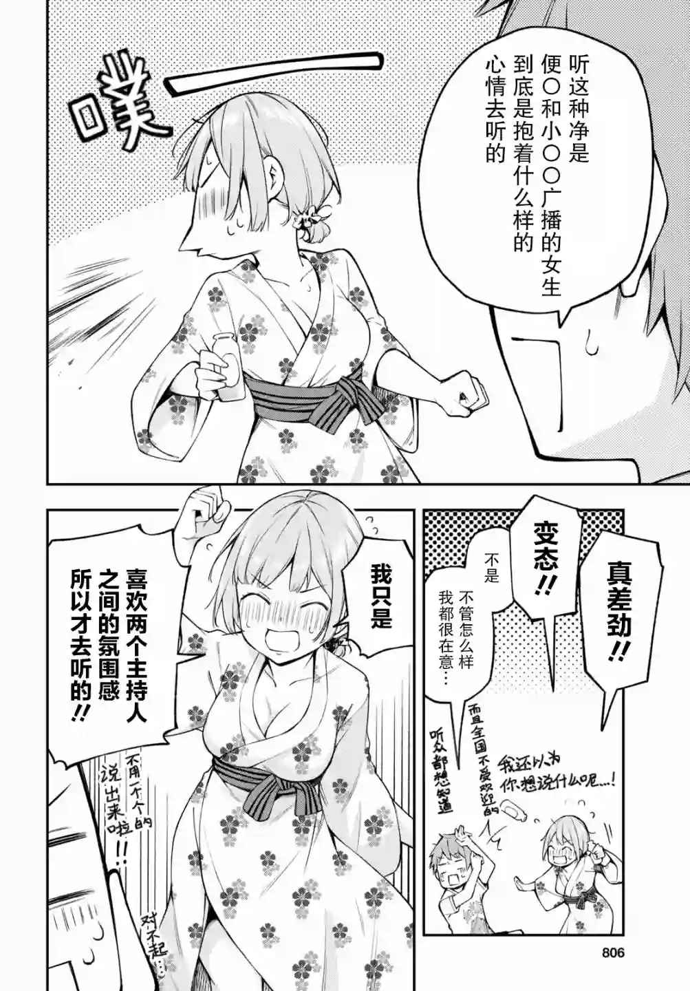 因为你喜欢听广播嘛第14话