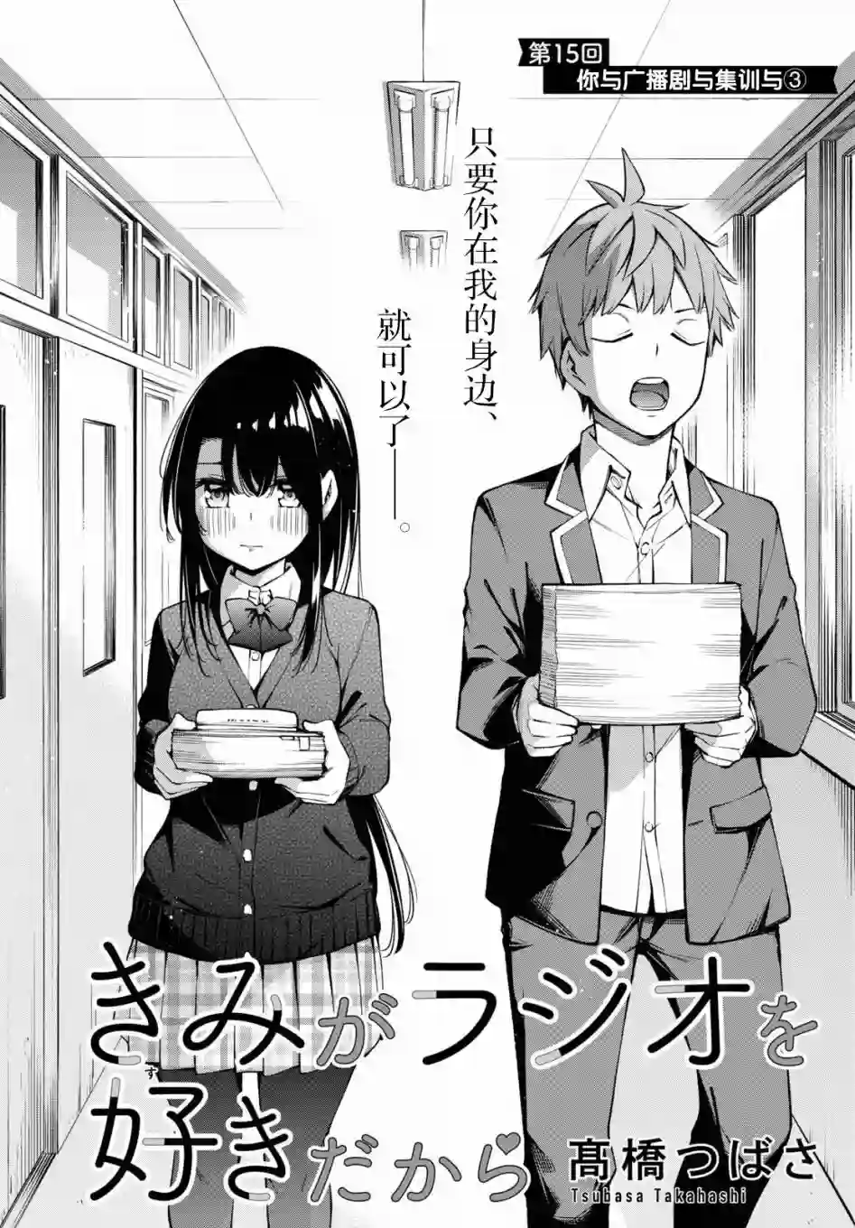 因为你喜欢听广播嘛第15话