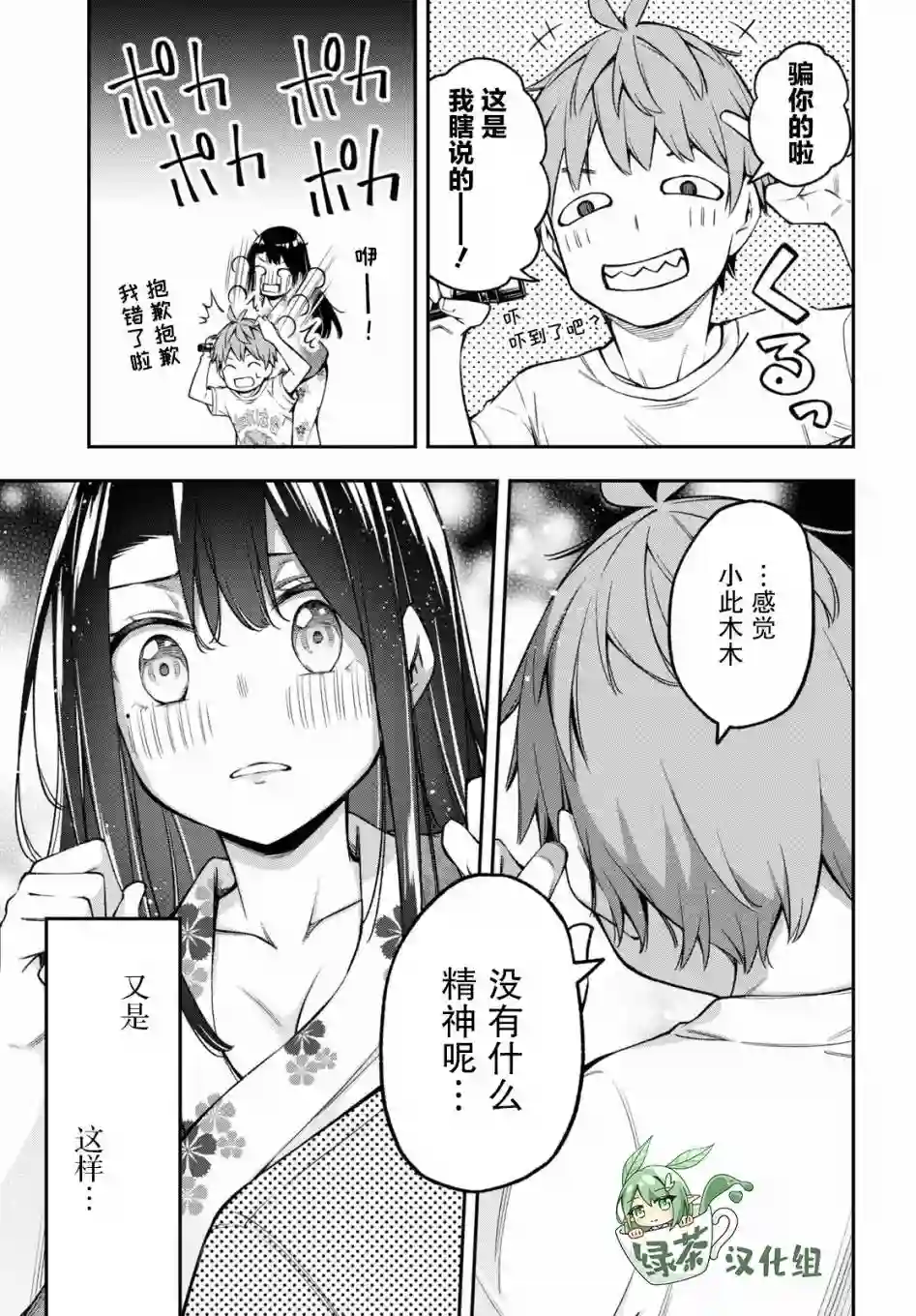 因为你喜欢听广播嘛第15话