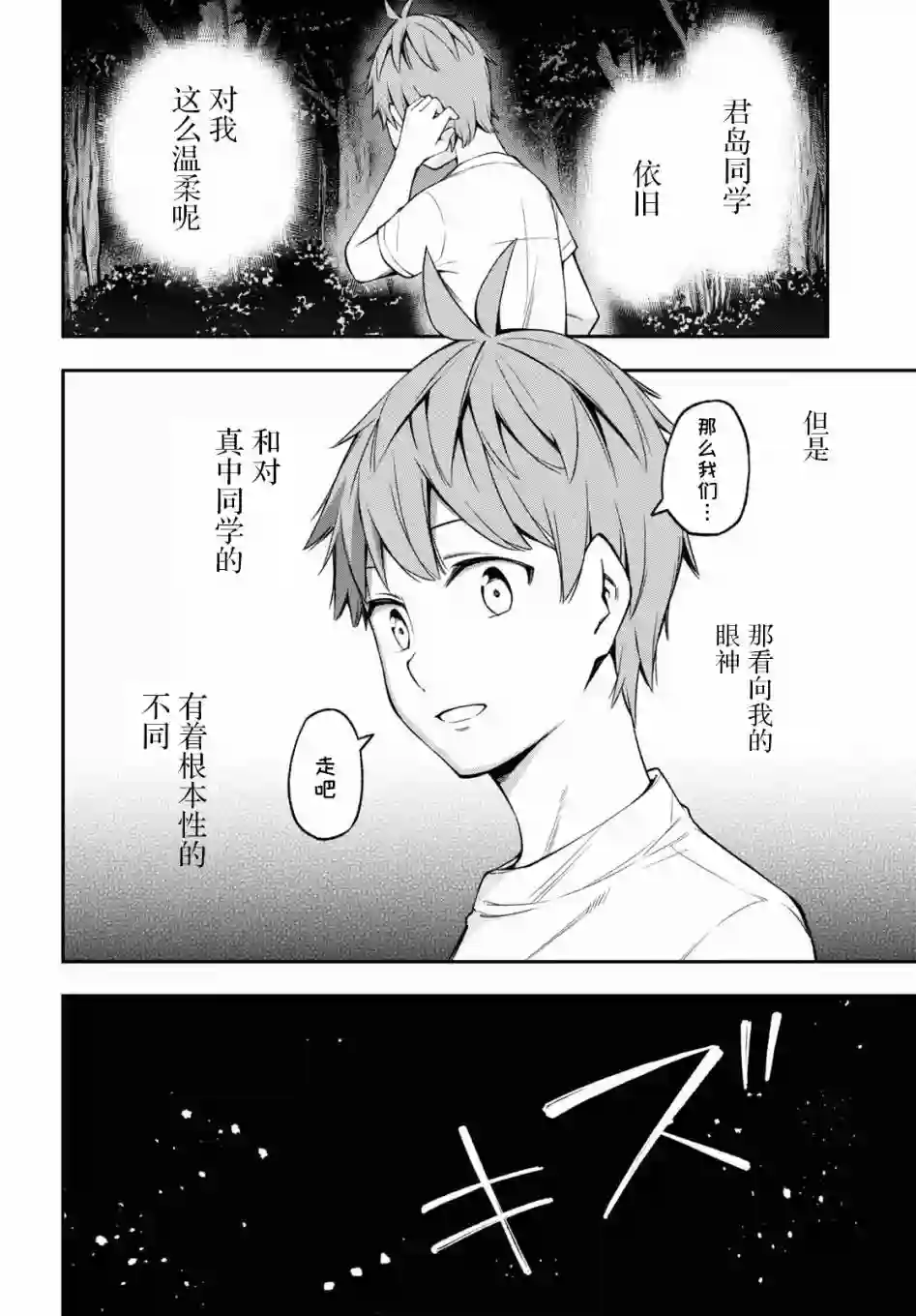 因为你喜欢听广播嘛第15话