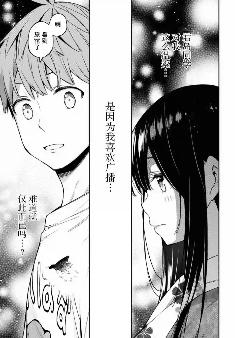 因为你喜欢听广播嘛第15话