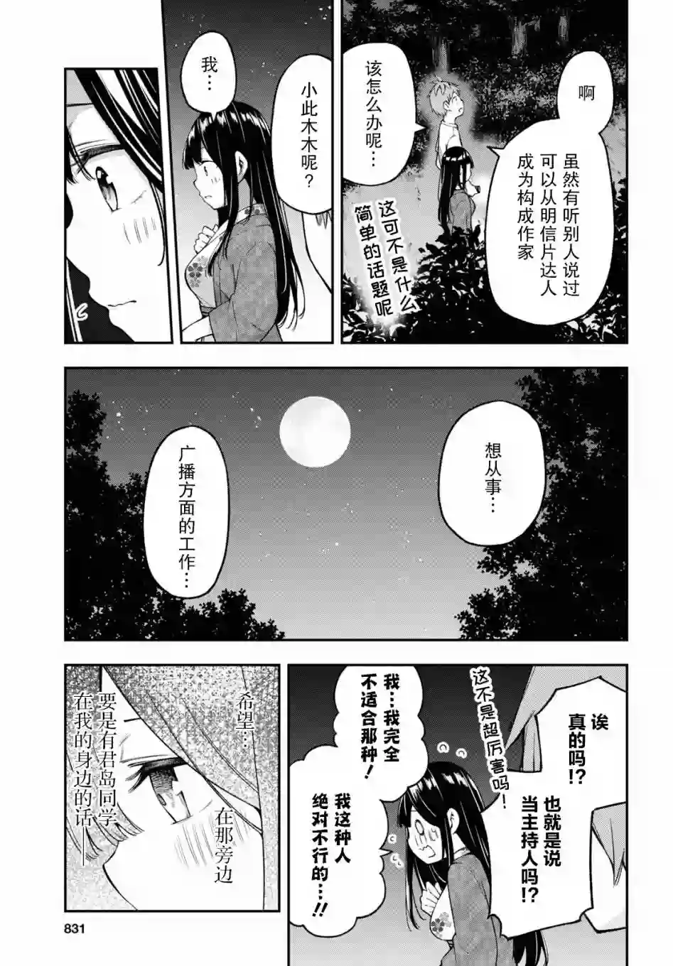 因为你喜欢听广播嘛第15话