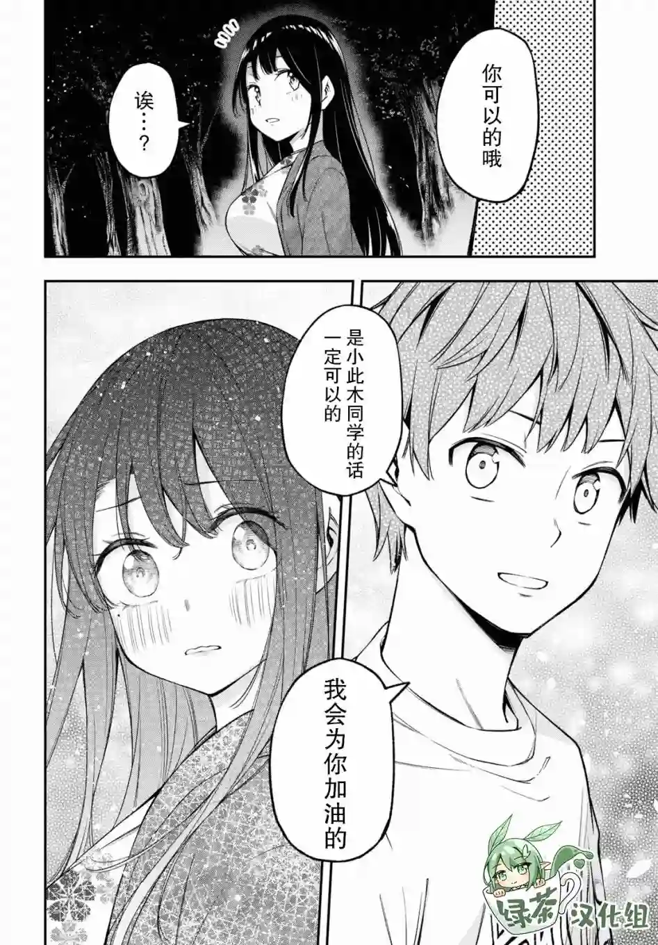 因为你喜欢听广播嘛第15话