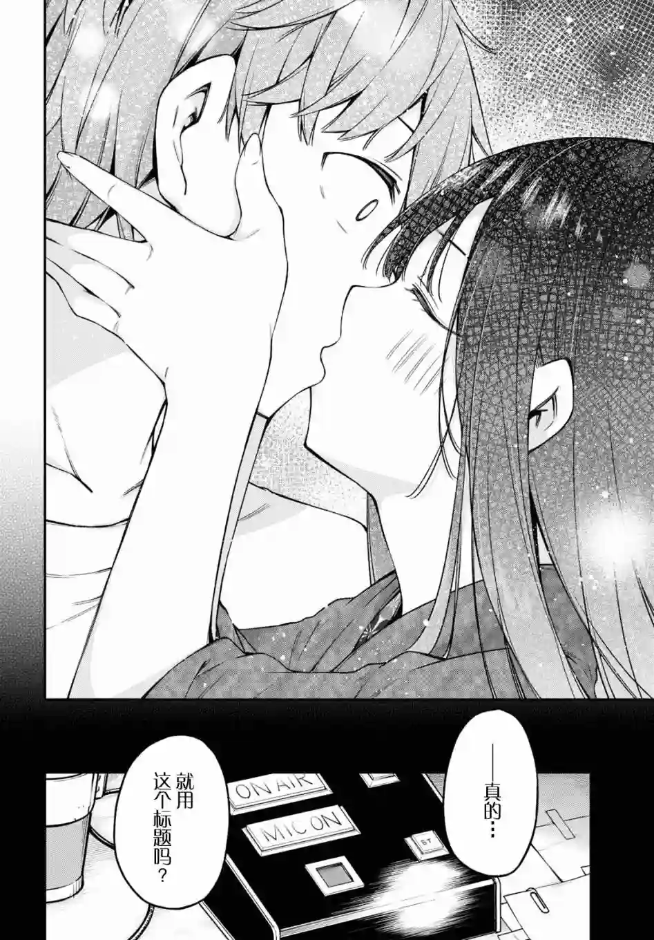 因为你喜欢听广播嘛第15话