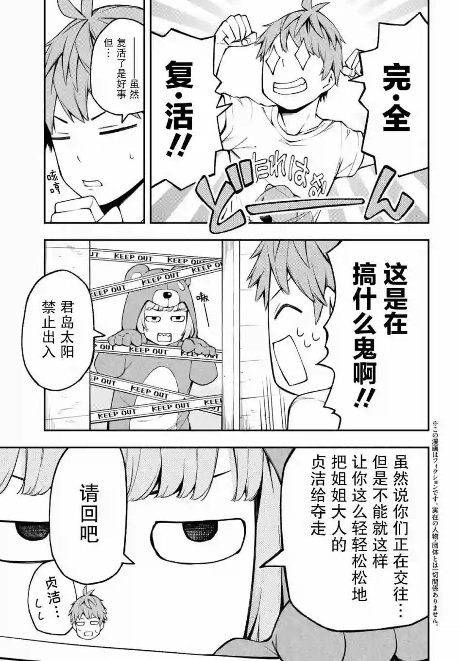 因为你喜欢听广播嘛第15话