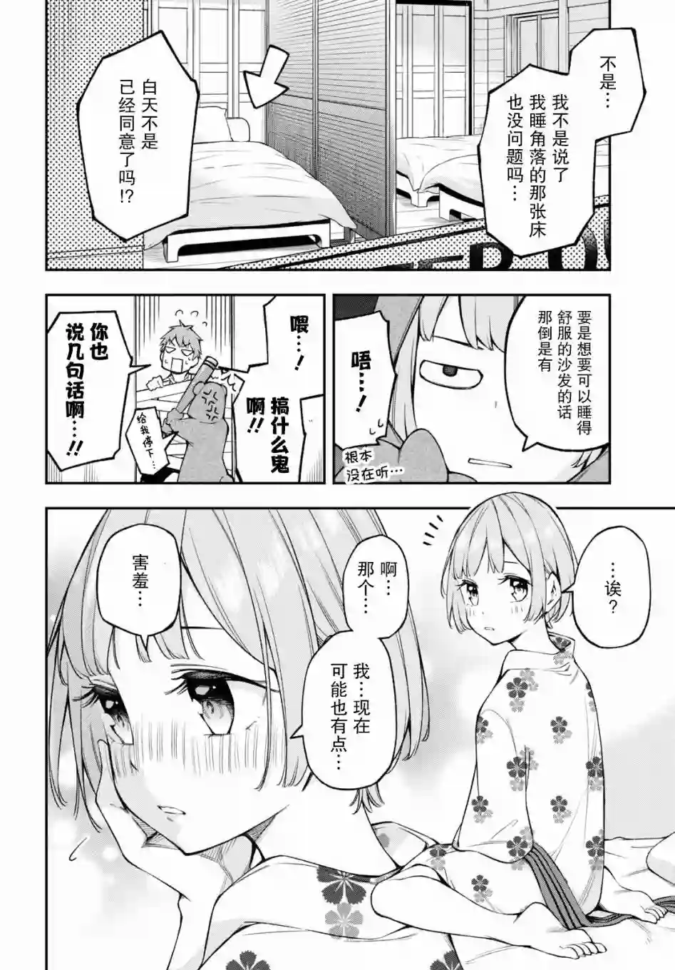 因为你喜欢听广播嘛第15话